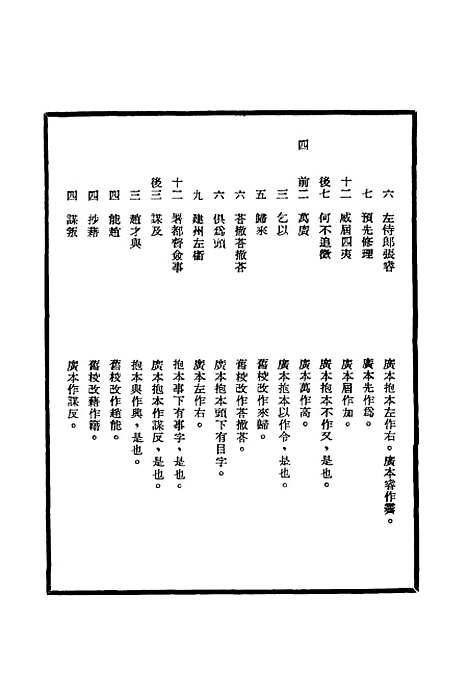 【明英宗实录】校勘记十一 - 明实录.pdf