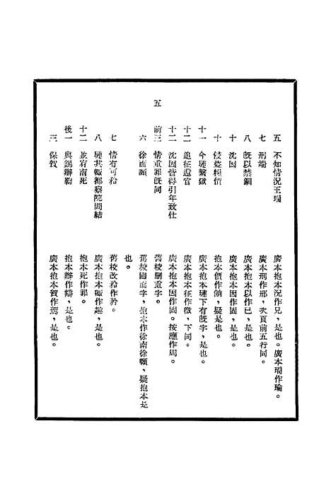 【明英宗实录】校勘记十一 - 明实录.pdf