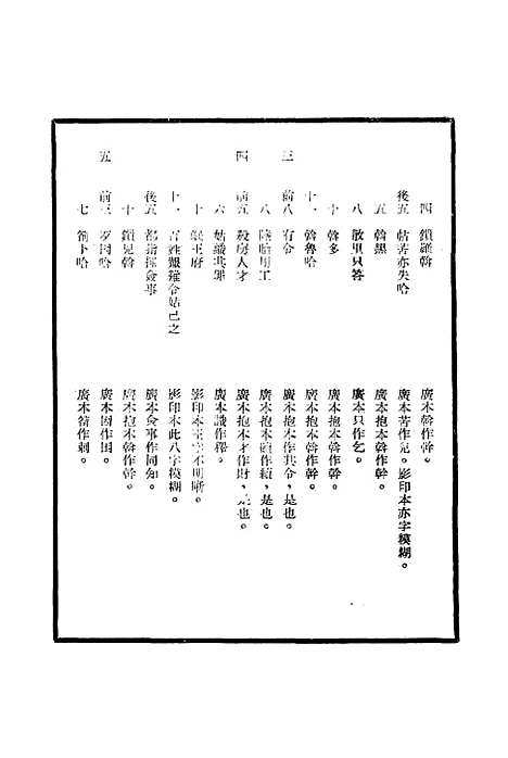 【明英宗实录】校勘记十六 - 明实录.pdf