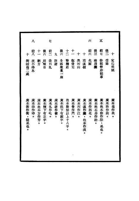 【明宪宗实录】校勘记三 - 明实录.pdf