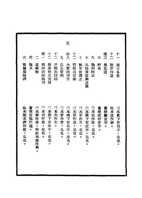 【明孝宗实录】校勘记十 - 明实录.pdf