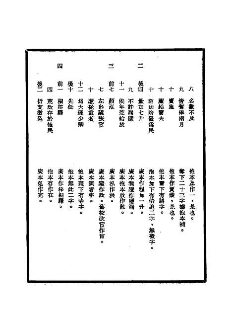 【明武宗实录】校勘记四 - 明实录.pdf