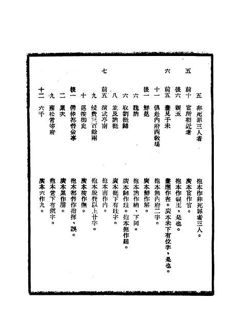 【明武宗实录】校勘记四 - 明实录.pdf