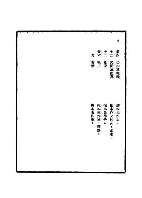 【明武宗实录】校勘记四 - 明实录.pdf