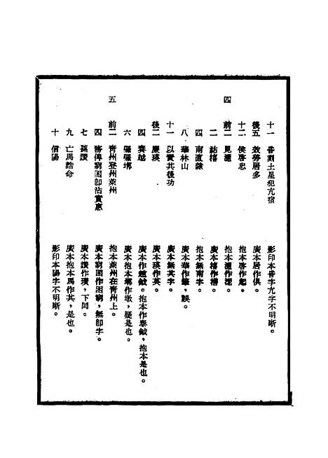 【明武宗实录】校勘记六 - 明实录.pdf