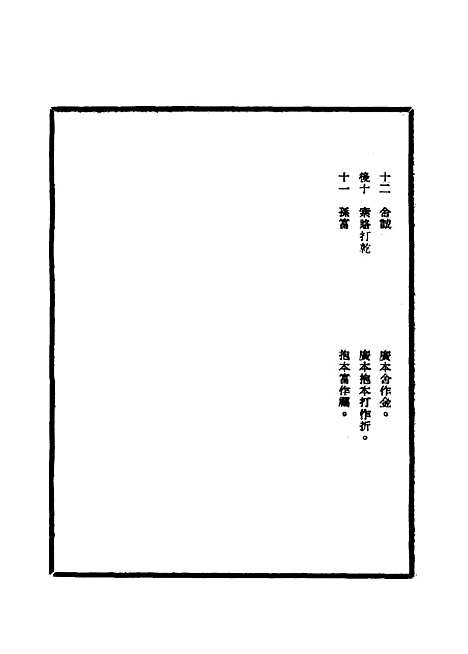 【明武宗实录】校勘记八 - 明实录.pdf