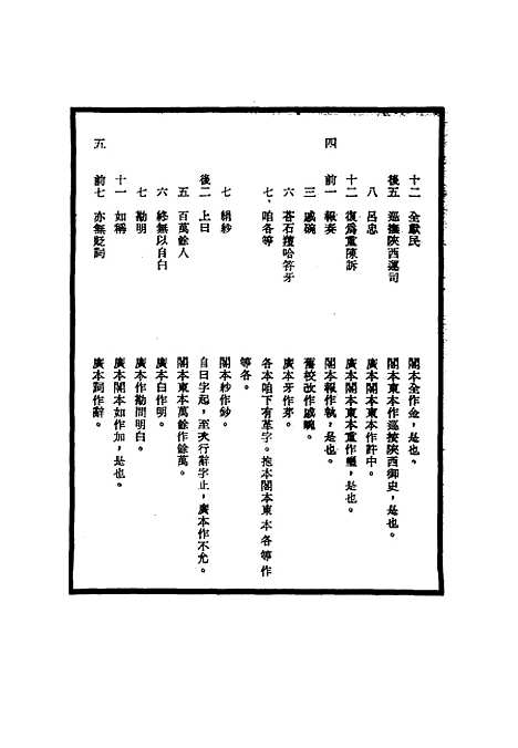 【明世宗实录】校勘记五 - 明实录.pdf