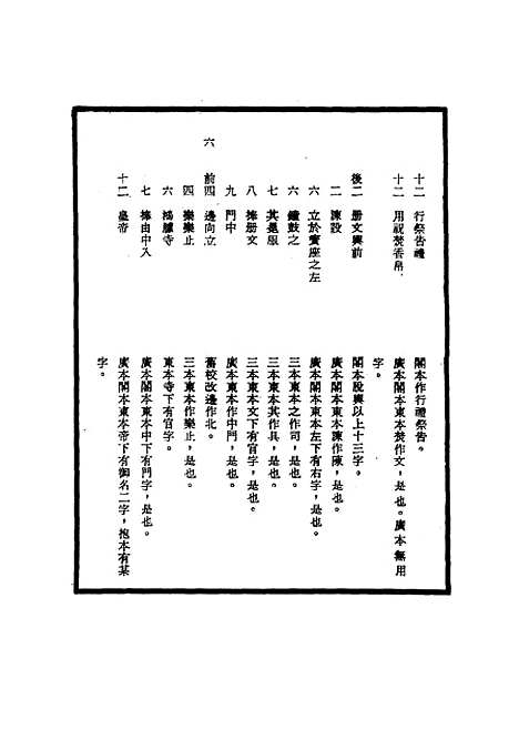 【明世宗实录】校勘记五 - 明实录.pdf