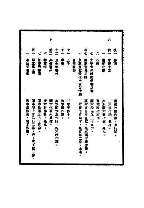 【明世宗实录】校勘记八 - 明实录.pdf