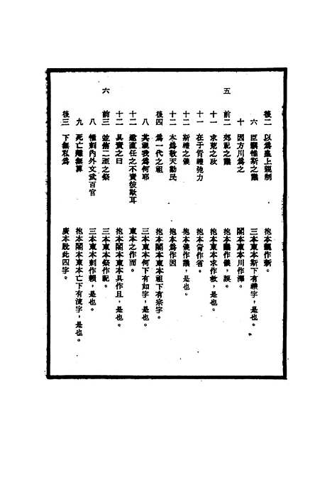 【明世宗实录】校勘记十一 - 明实录.pdf