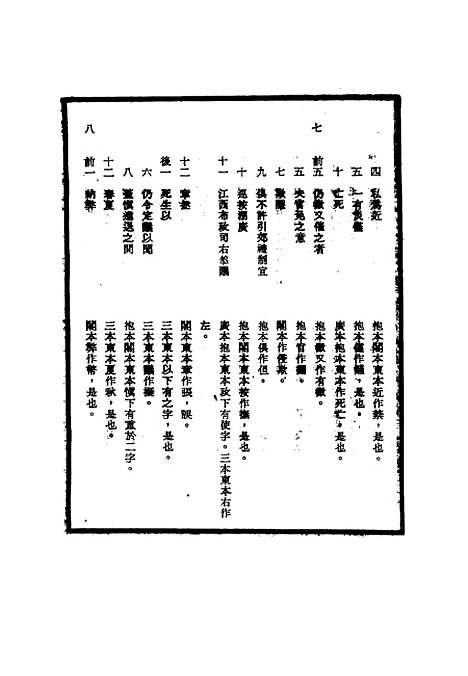 【明世宗实录】校勘记十一 - 明实录.pdf