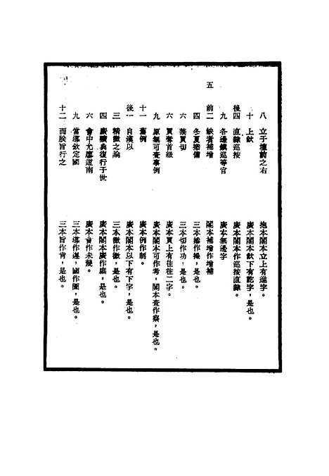 【明世宗实录】校勘记十二 - 明实录.pdf