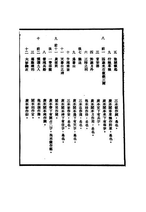 【明世宗实录】校勘记十二 - 明实录.pdf