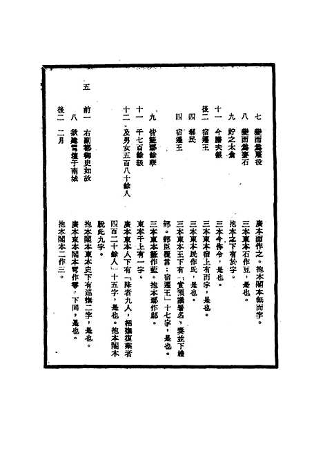 【明世宗实录】校勘记十三 - 明实录.pdf