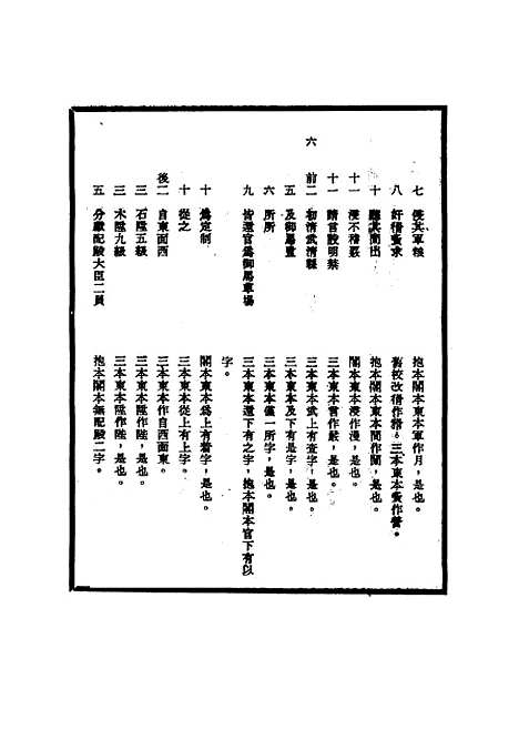 【明世宗实录】校勘记十三 - 明实录.pdf