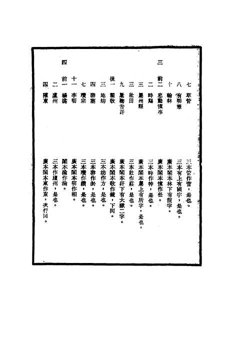 【明世宗实录】校勘记十九 - 明实录.pdf