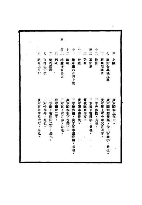 【明世宗实录】校勘记十九 - 明实录.pdf