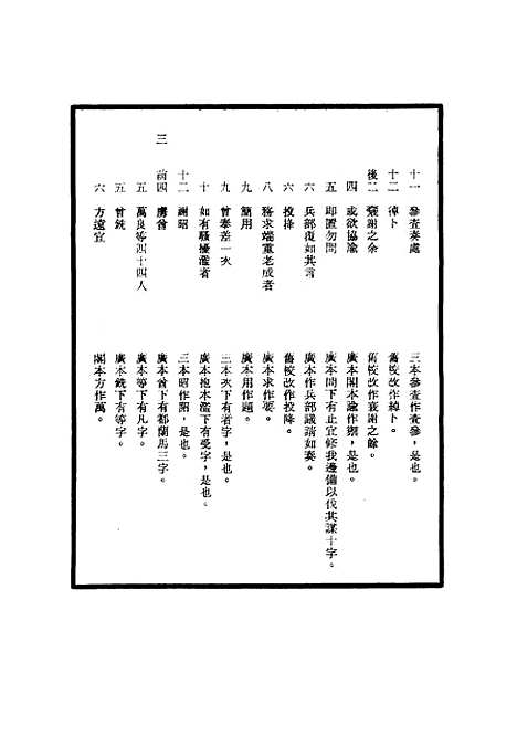 【明世宗实录】校勘记二十六 - 明实录.pdf