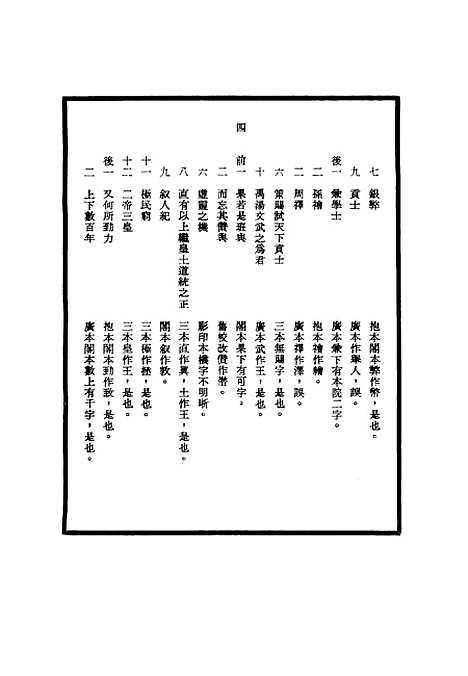 【明世宗实录】校勘记二十六 - 明实录.pdf