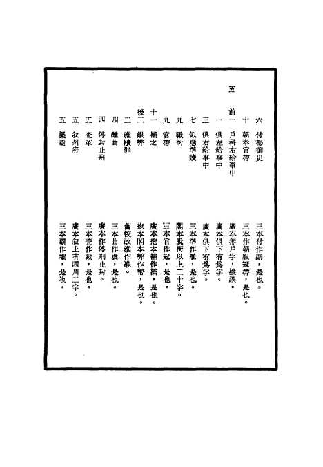 【明世宗实录】校勘记二十六 - 明实录.pdf