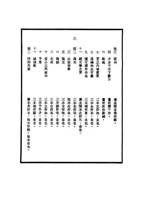 【明世宗实录】校勘记三十三 - 明实录.pdf