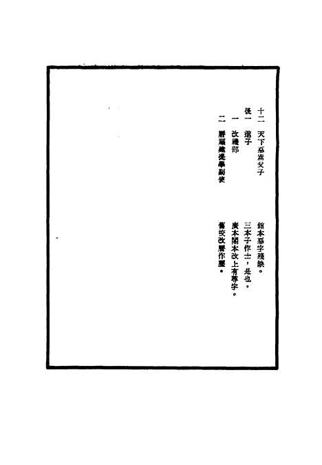 【明世宗实录】校勘记三十三 - 明实录.pdf