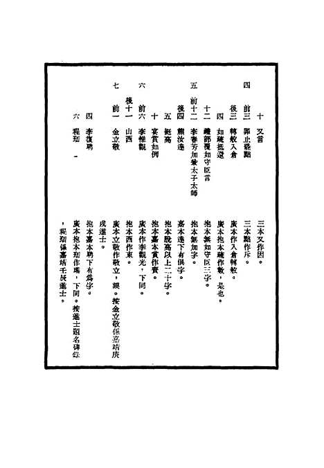 【明穆宗实录】校勘记三 - 明实录.pdf