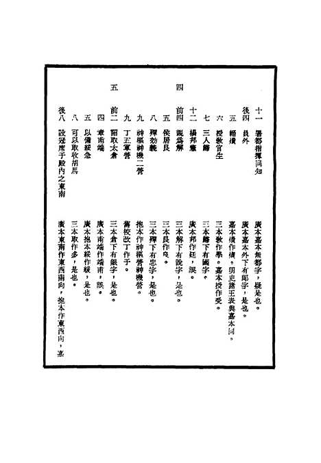 【明穆宗实录】校勘记八 - 明实录.pdf