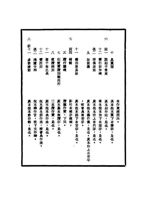 【明穆宗实录】校勘记八 - 明实录.pdf