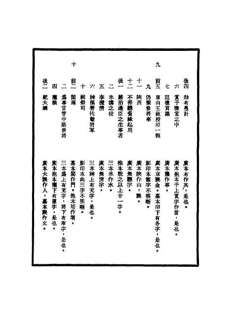 【明穆宗实录】校勘记八 - 明实录.pdf