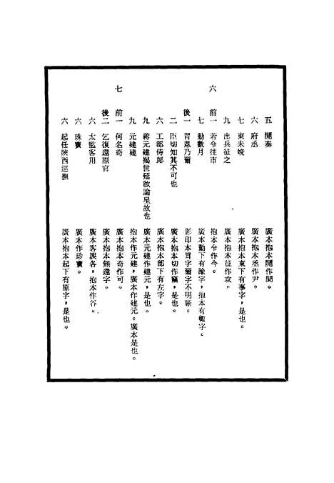 【明神宗实录】校勘记十七 - 明实录.pdf