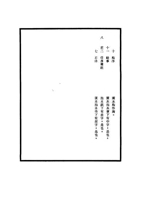 【明神宗实录】校勘记十七 - 明实录.pdf