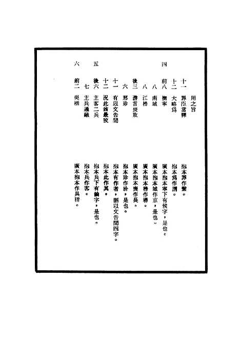 【明神宗实录】校勘记二十 - 明实录.pdf