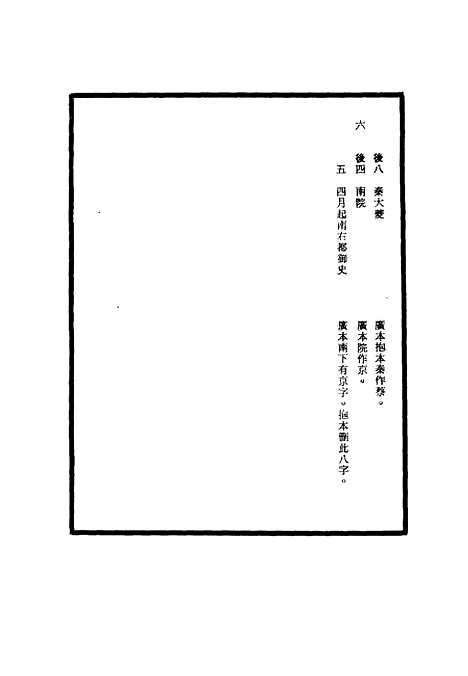 【明神宗实录】校勘记二十 - 明实录.pdf