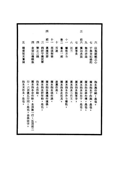 【明神宗实录】校勘记二十二 - 明实录.pdf