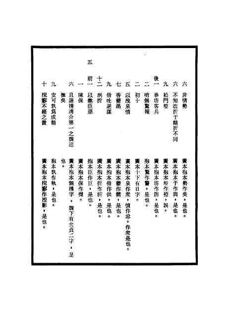 【明神宗实录】校勘记二十二 - 明实录.pdf