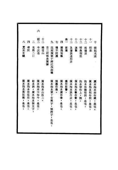 【明神宗实录】校勘记二十二 - 明实录.pdf