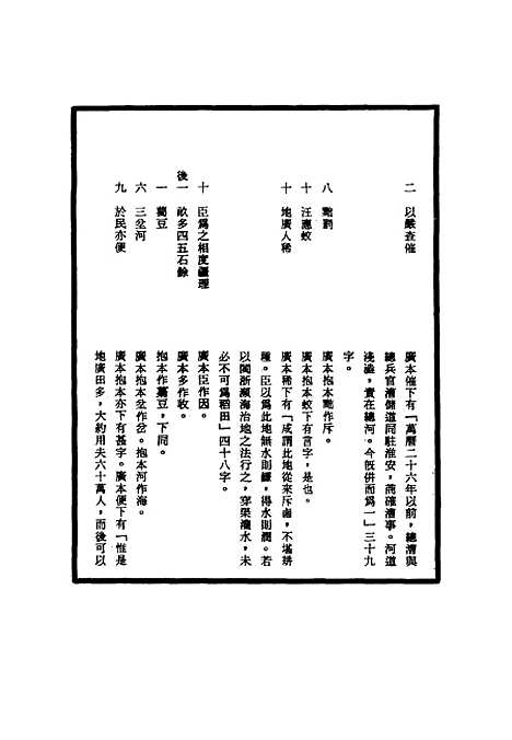 【明神宗实录】校勘记二十四 - 明实录.pdf