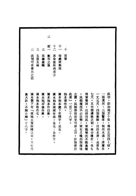 【明神宗实录】校勘记二十四 - 明实录.pdf