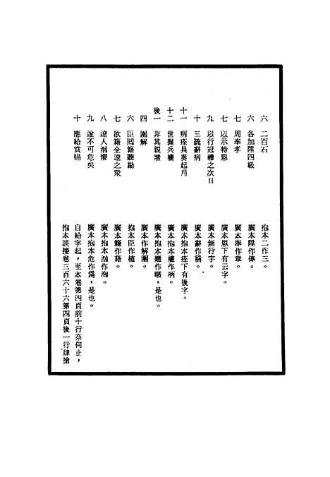 【明神宗实录】校勘记二十四 - 明实录.pdf