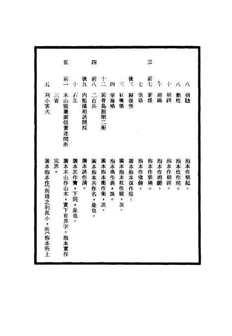 【明神宗实录】校勘记二十五 - 明实录.pdf