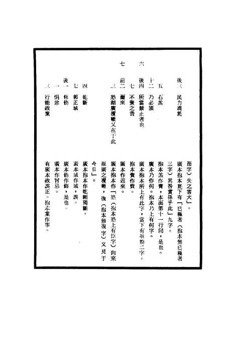 【明神宗实录】校勘记二十五 - 明实录.pdf