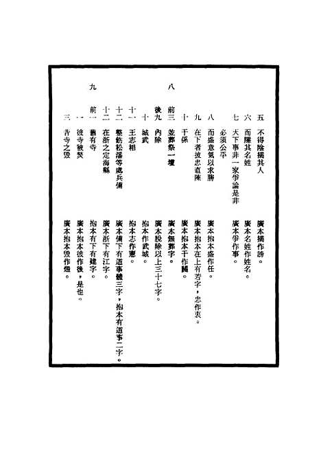 【明神宗实录】校勘记二十五 - 明实录.pdf