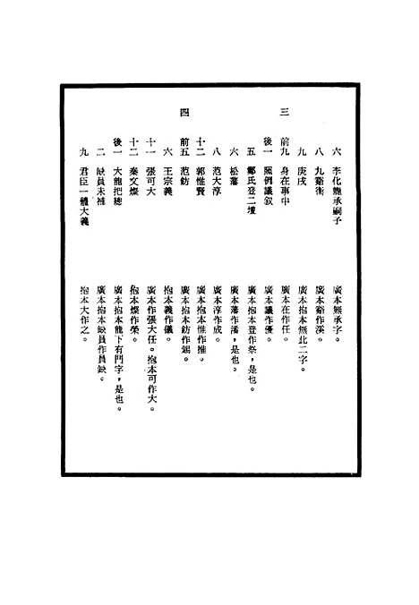 【明神宗实录】校勘记二十七 - 明实录.pdf