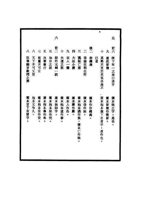 【明神宗实录】校勘记二十七 - 明实录.pdf