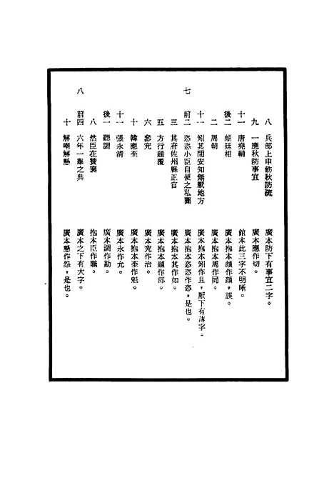 【明神宗实录】校勘记二十七 - 明实录.pdf