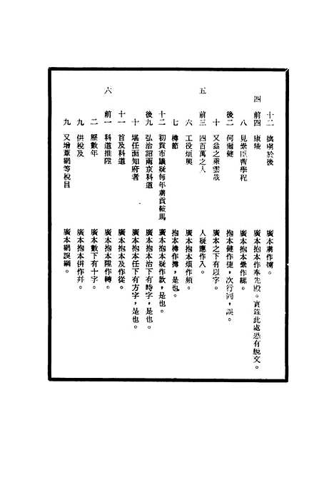 【明神宗实录】校勘记二十八 - 明实录.pdf