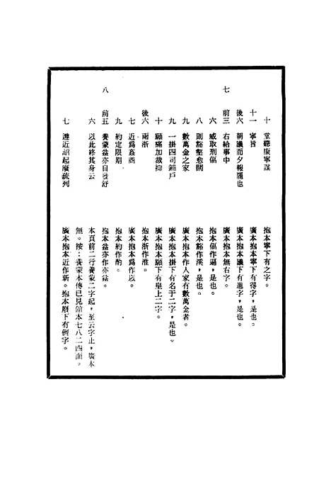 【明神宗实录】校勘记二十八 - 明实录.pdf