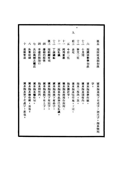 【明神宗实录】校勘记二十八 - 明实录.pdf