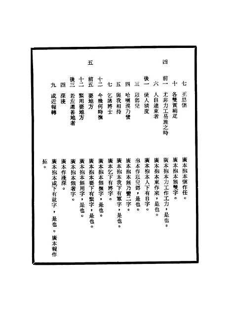 【明神宗实录】校勘记三十三 - 明实录.pdf